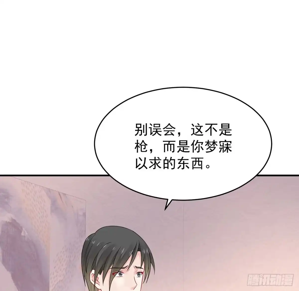 《我的1/4男友》107话 做个交易么？ 第78页