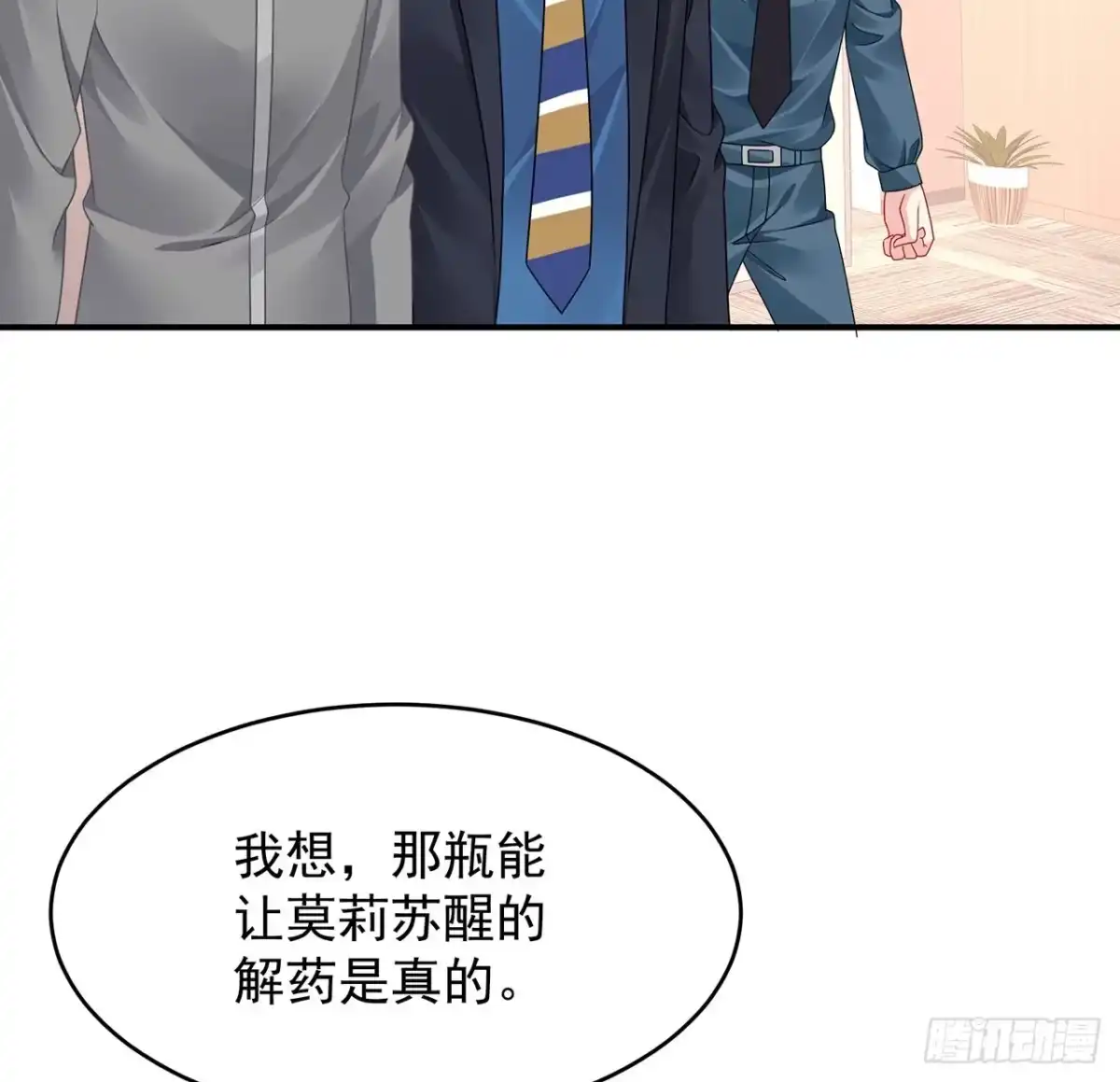《我的1/4男友》108话 醒了就忘了我吧 第83页