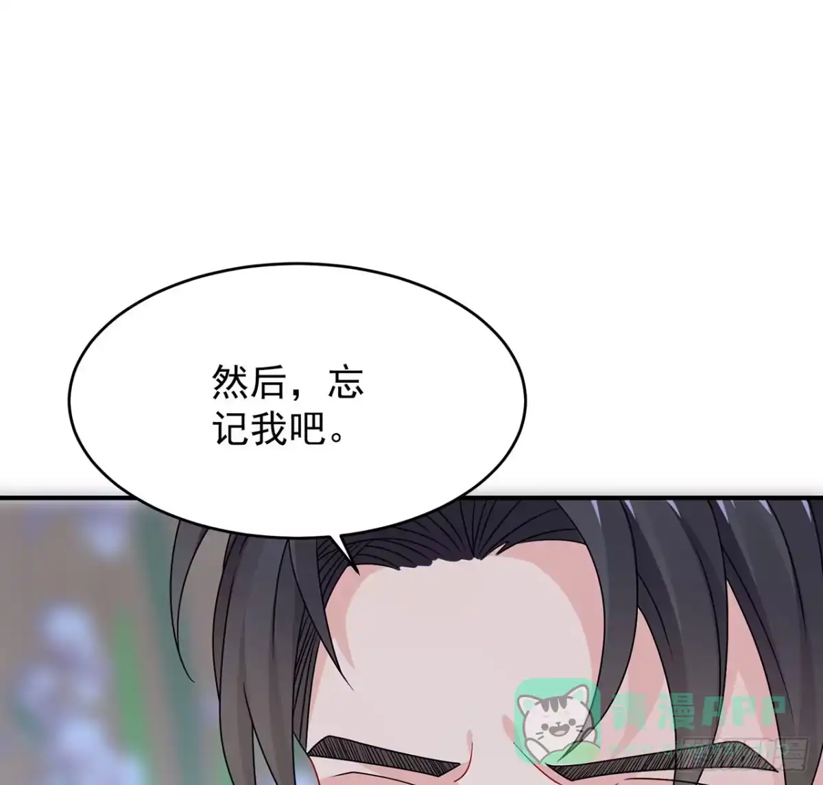 《我的1/4男友》108话 醒了就忘了我吧 第116页