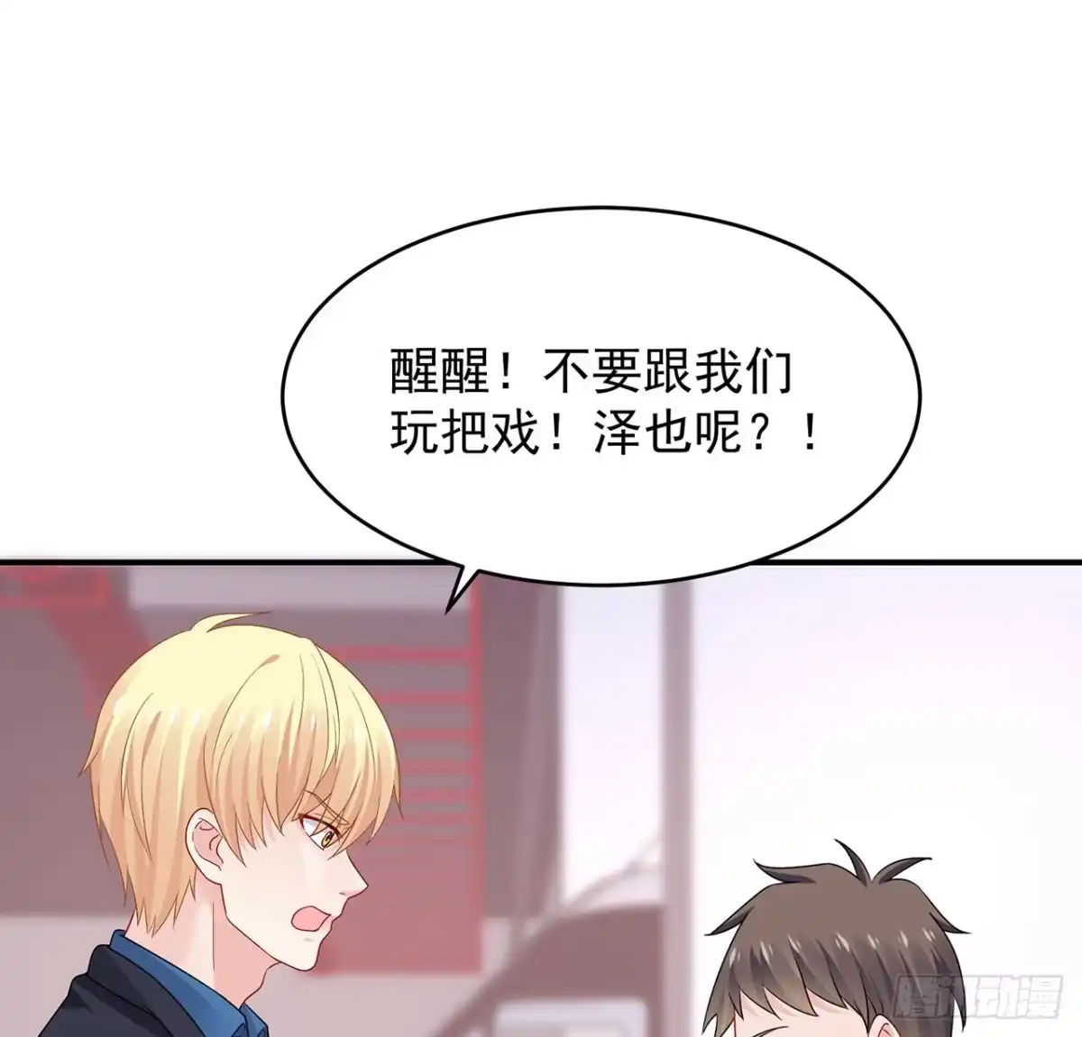 《我的1/4男友》108话 醒了就忘了我吧 第30页