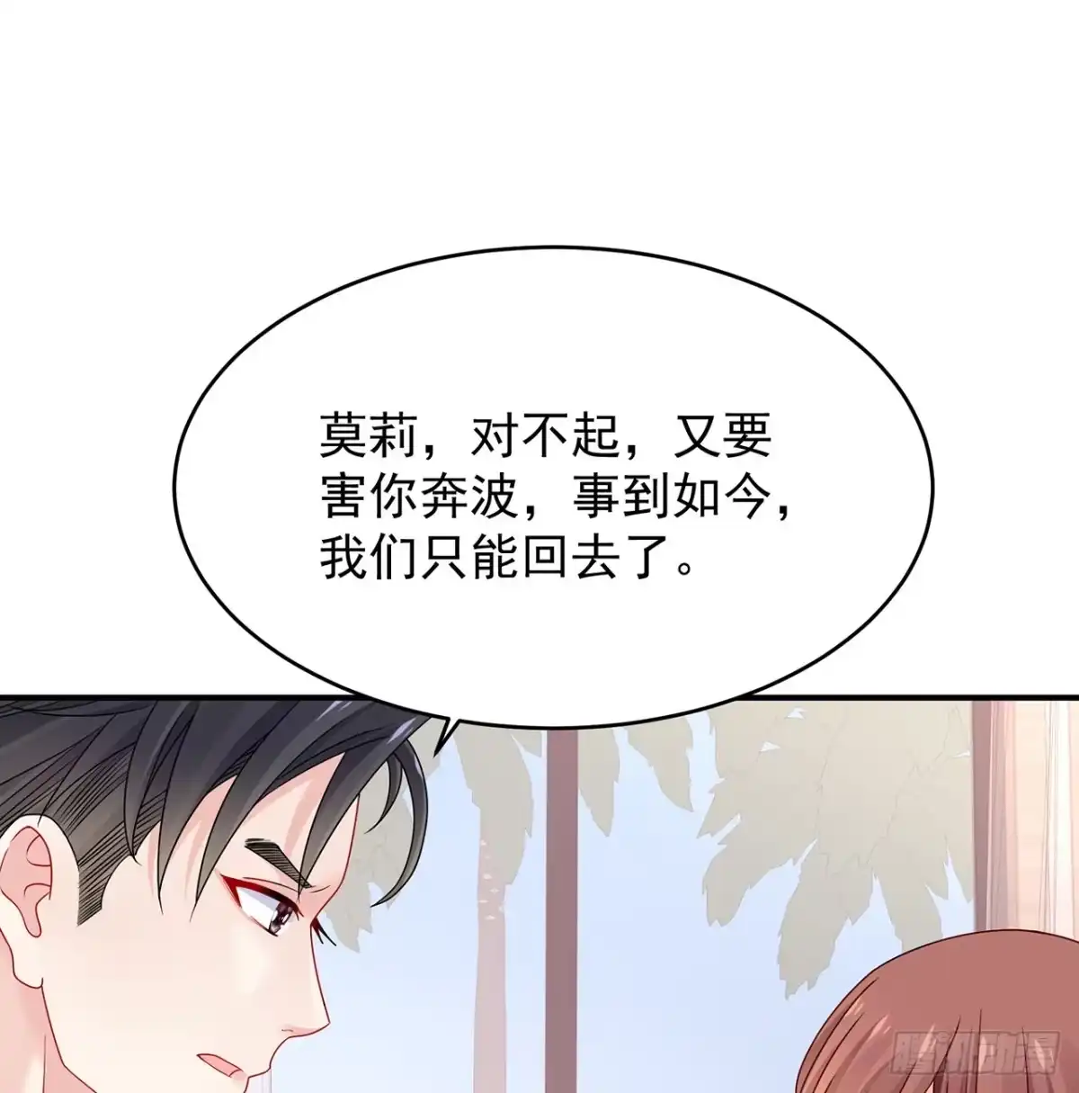 《我的1/4男友》108话 醒了就忘了我吧 第17页