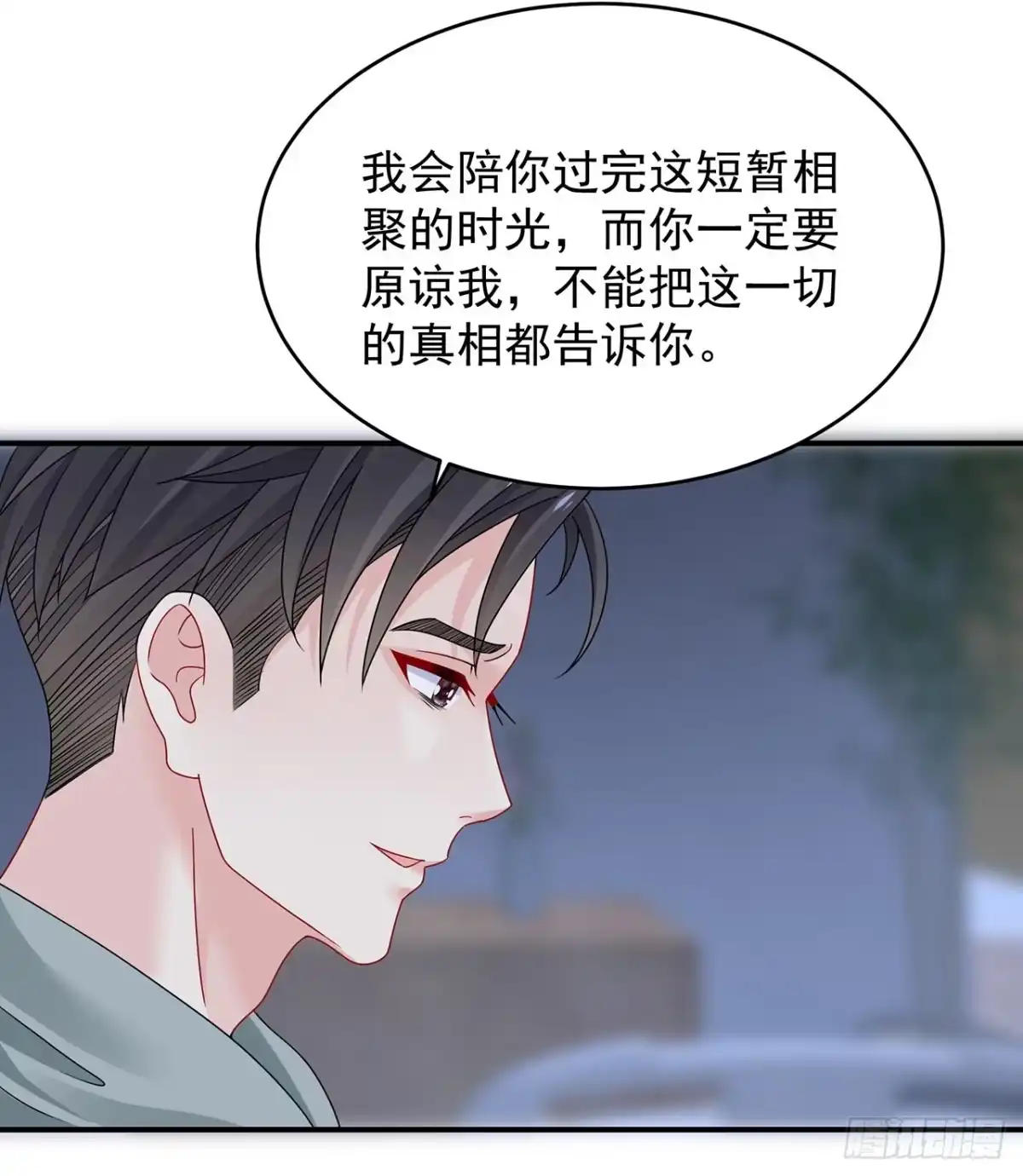 《我的1/4男友》108话 醒了就忘了我吧 第112页