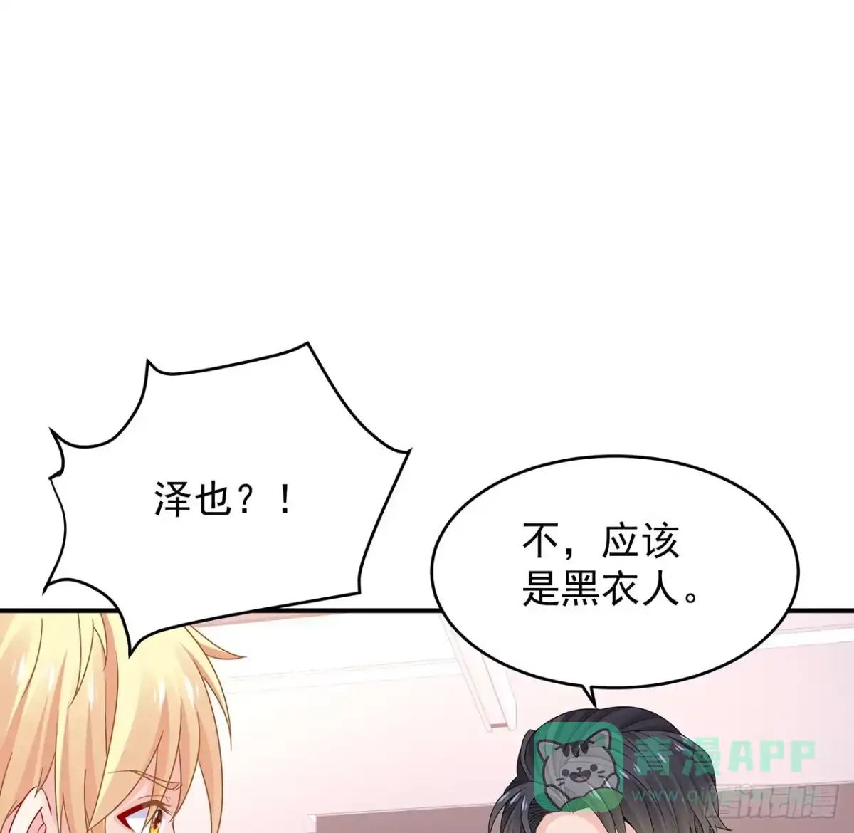 《我的1/4男友》108话 醒了就忘了我吧 第66页