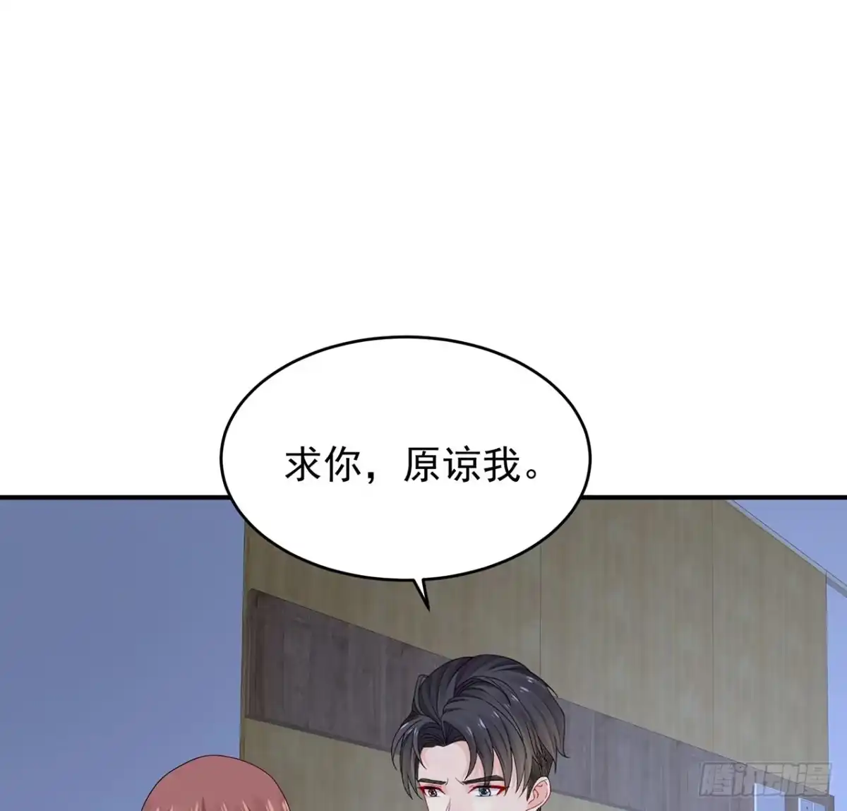 《我的1/4男友》108话 醒了就忘了我吧 第113页