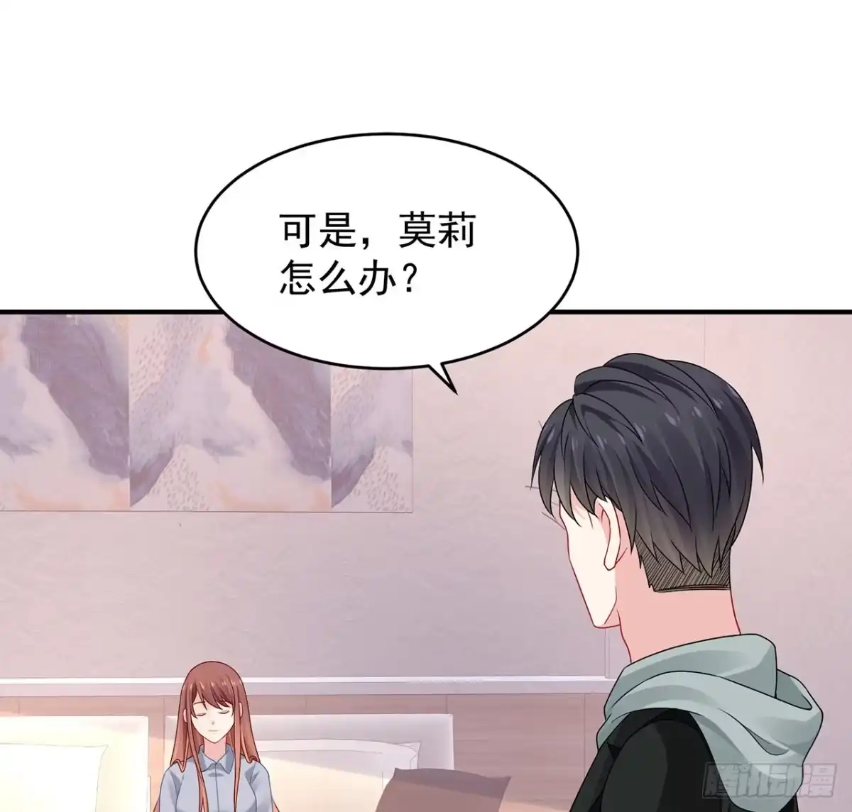 《我的1/4男友》108话 醒了就忘了我吧 第12页