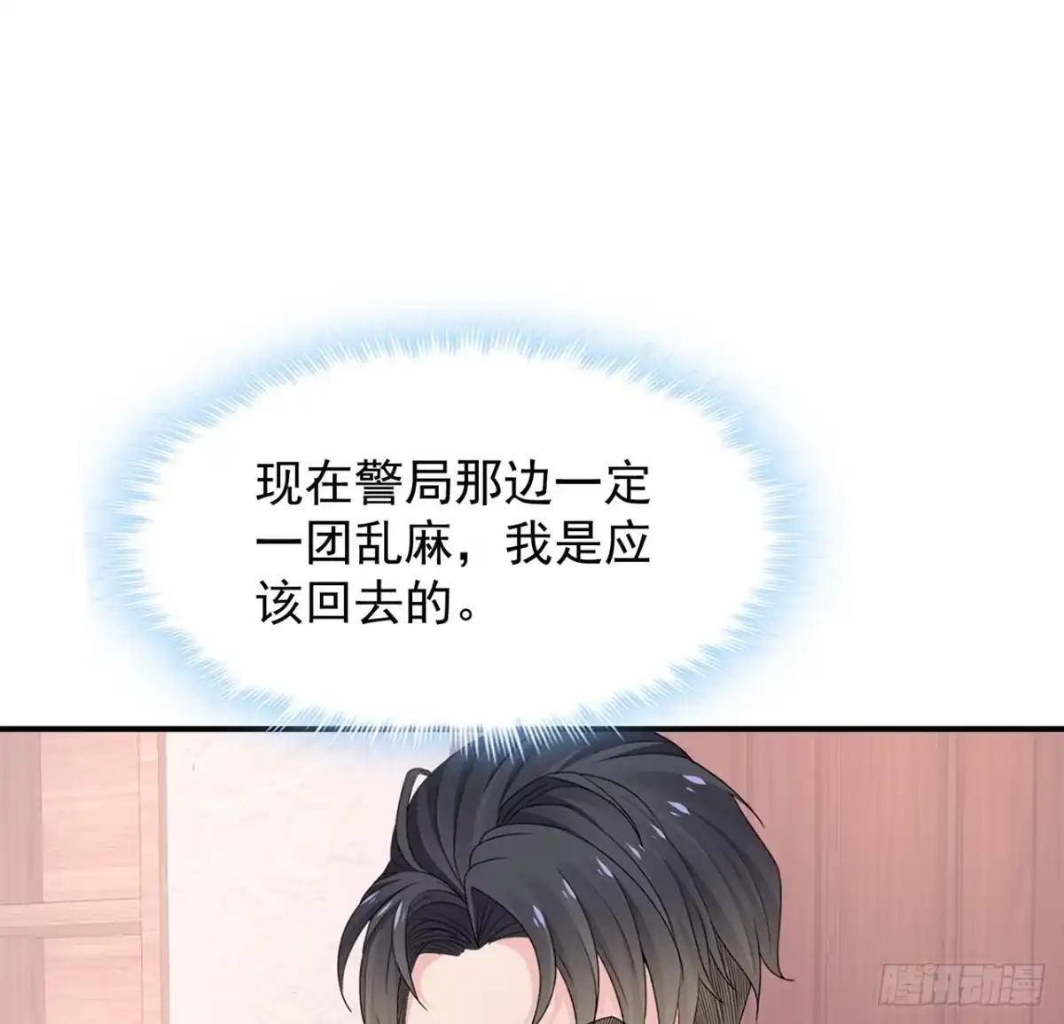 《我的1/4男友》108话 醒了就忘了我吧 第10页
