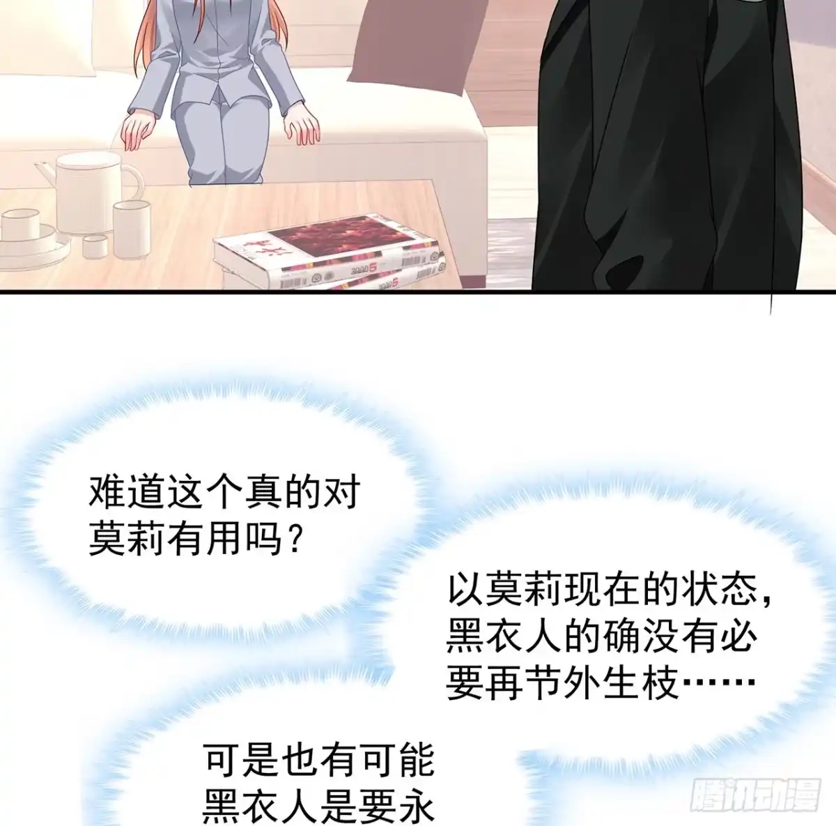 《我的1/4男友》108话 醒了就忘了我吧 第13页