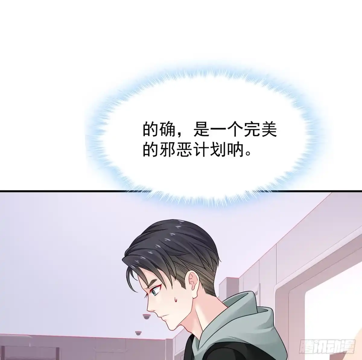 《我的1/4男友》108话 醒了就忘了我吧 第88页