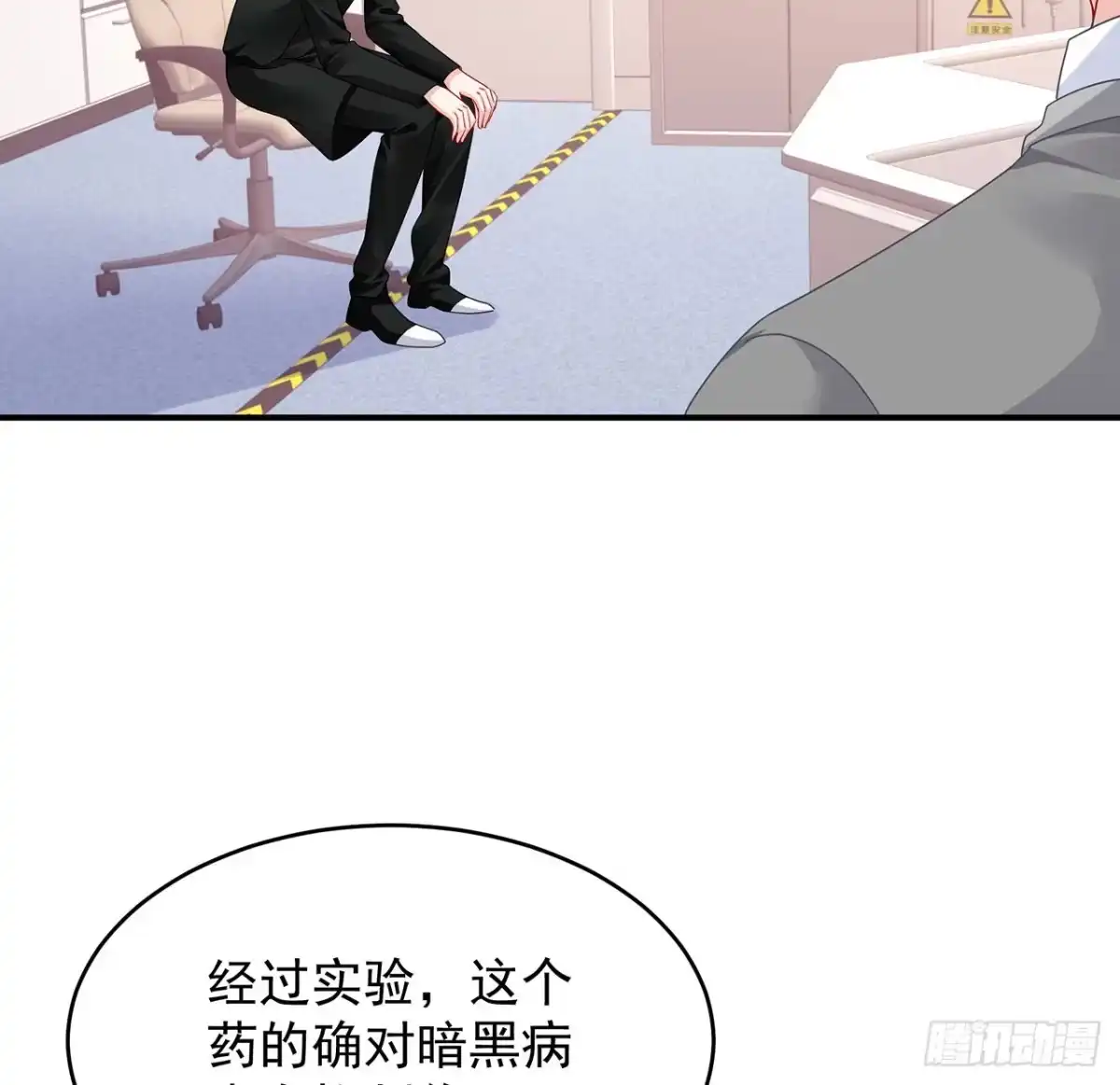 《我的1/4男友》108话 醒了就忘了我吧 第93页