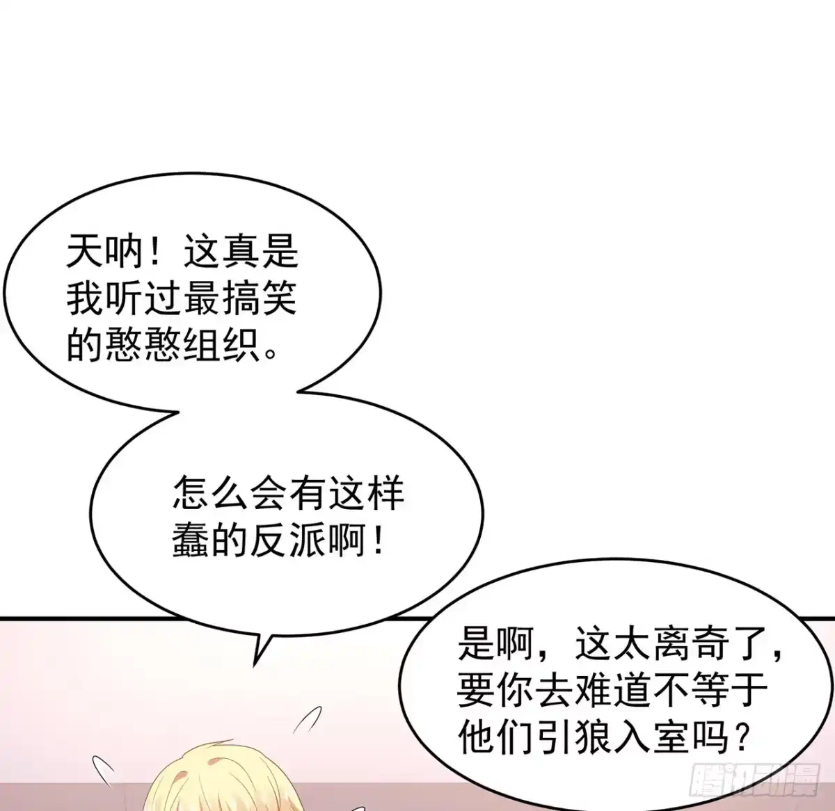 《我的1/4男友》108话 醒了就忘了我吧 第59页