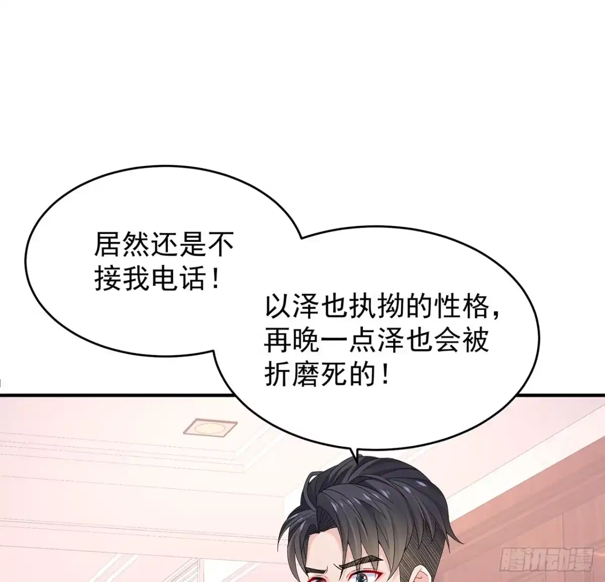 《我的1/4男友》108话 醒了就忘了我吧 第8页