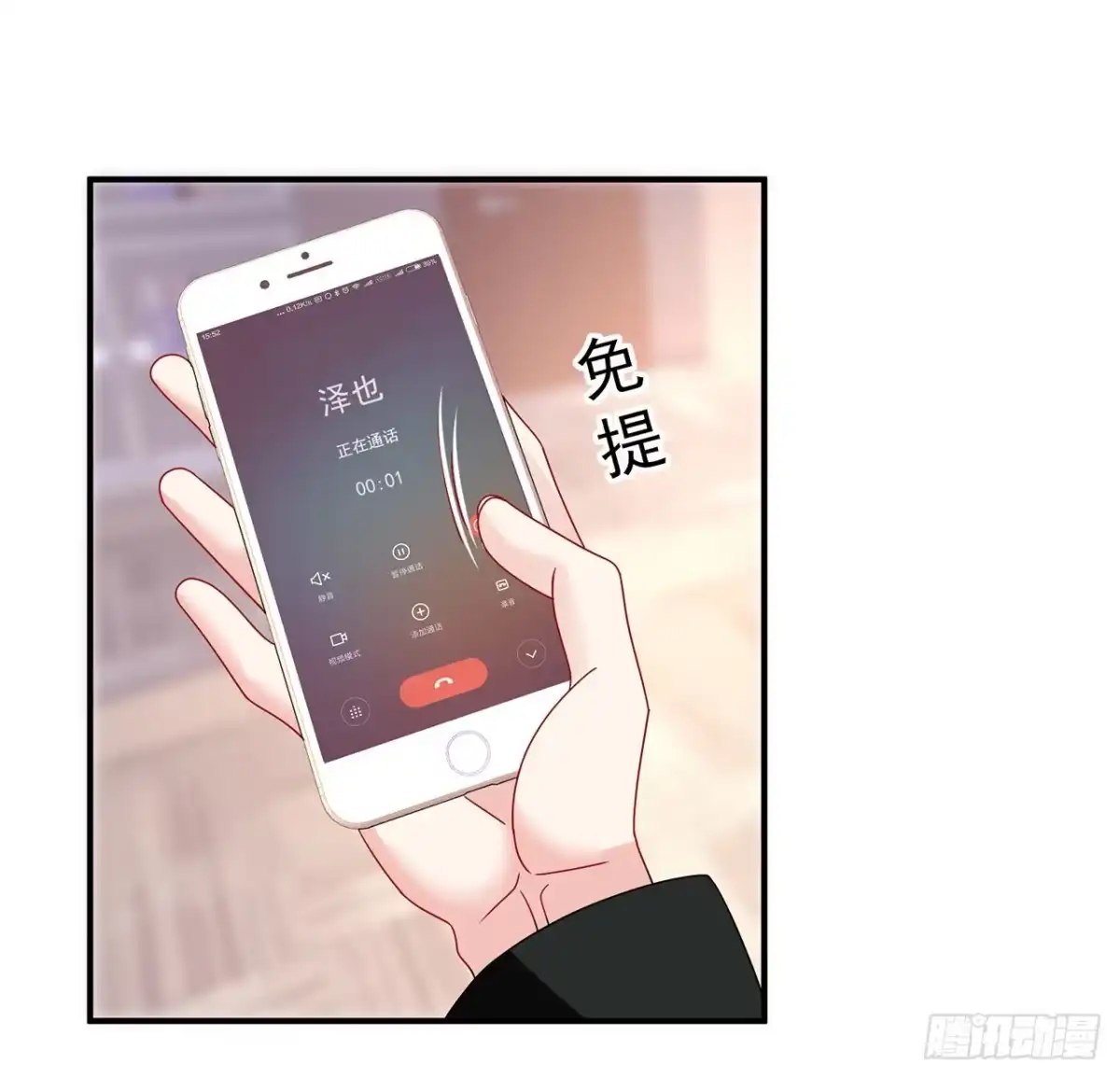 《我的1/4男友》108话 醒了就忘了我吧 第68页