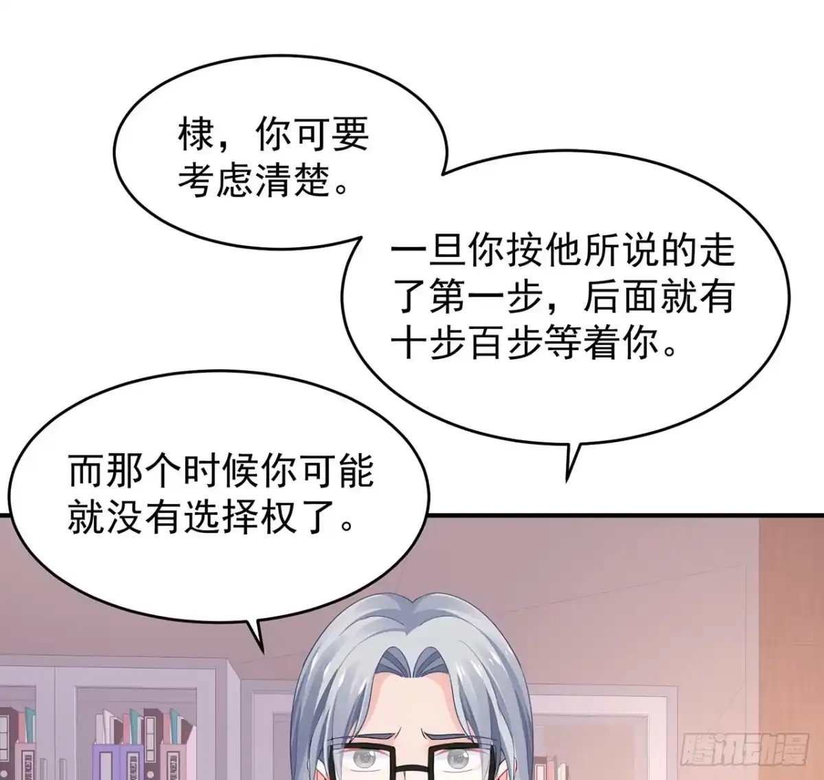 《我的1/4男友》108话 醒了就忘了我吧 第78页