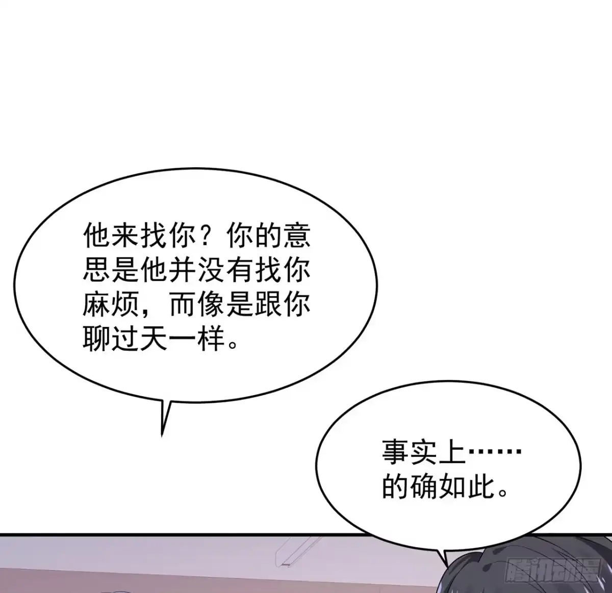 《我的1/4男友》108话 醒了就忘了我吧 第50页
