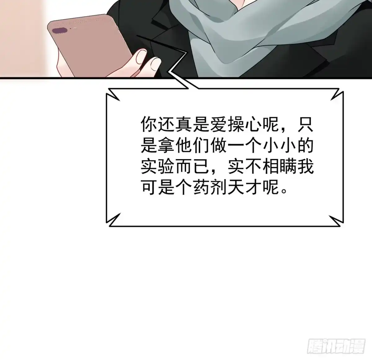 《我的1/4男友》108话 醒了就忘了我吧 第72页