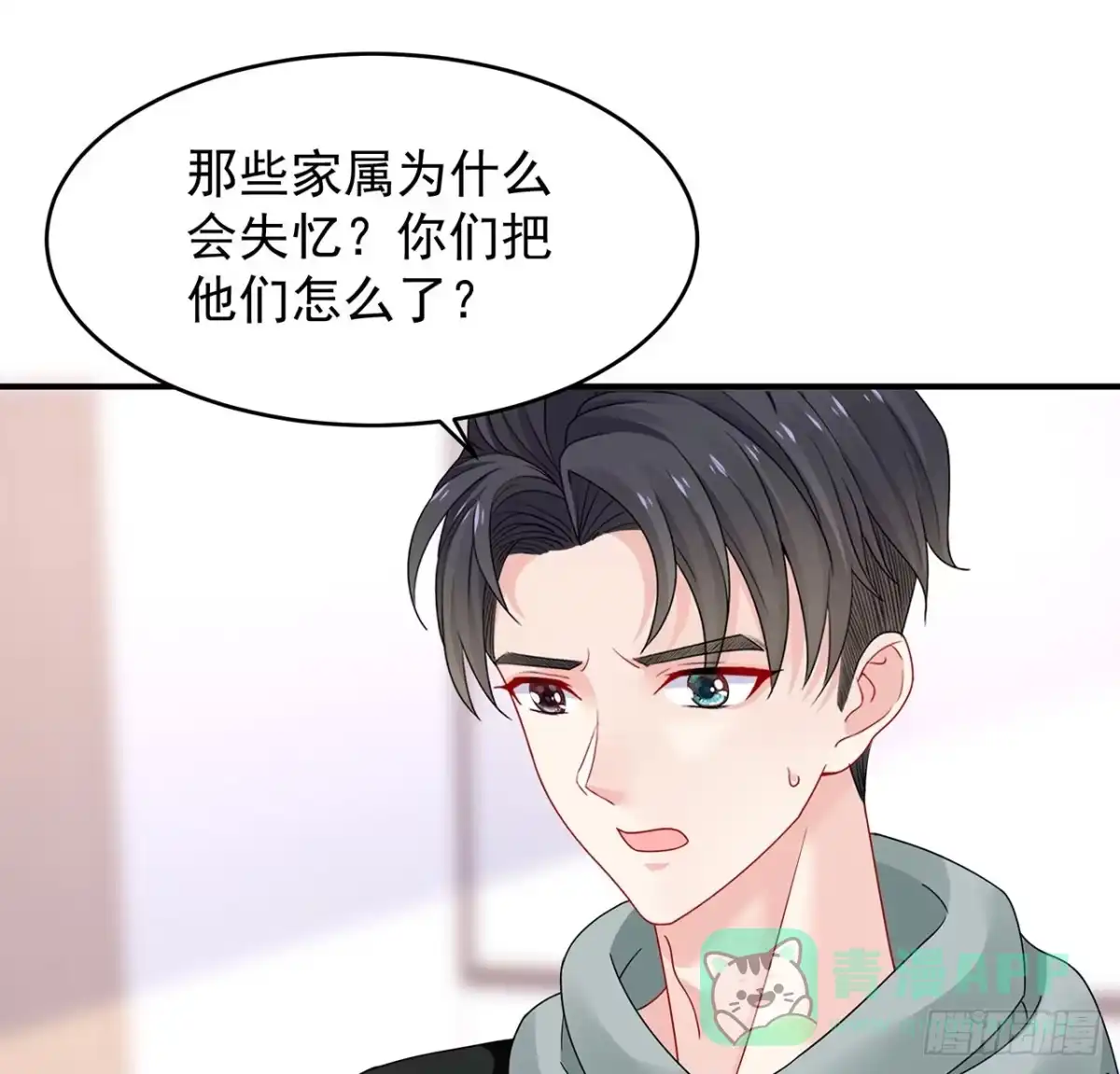《我的1/4男友》108话 醒了就忘了我吧 第71页