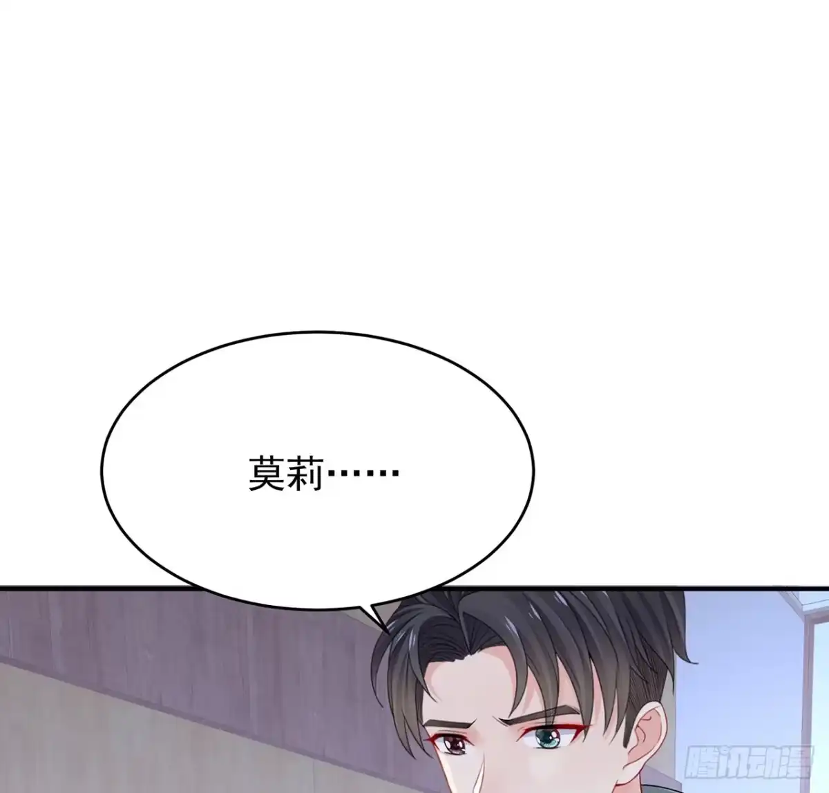 《我的1/4男友》108话 醒了就忘了我吧 第123页