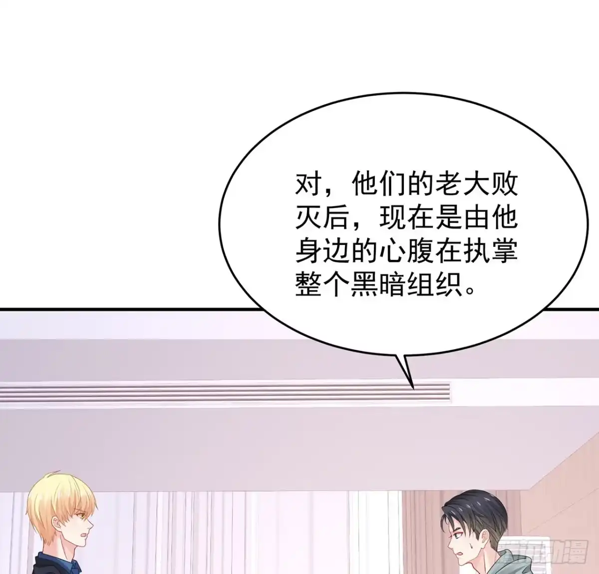 《我的1/4男友》108话 醒了就忘了我吧 第45页
