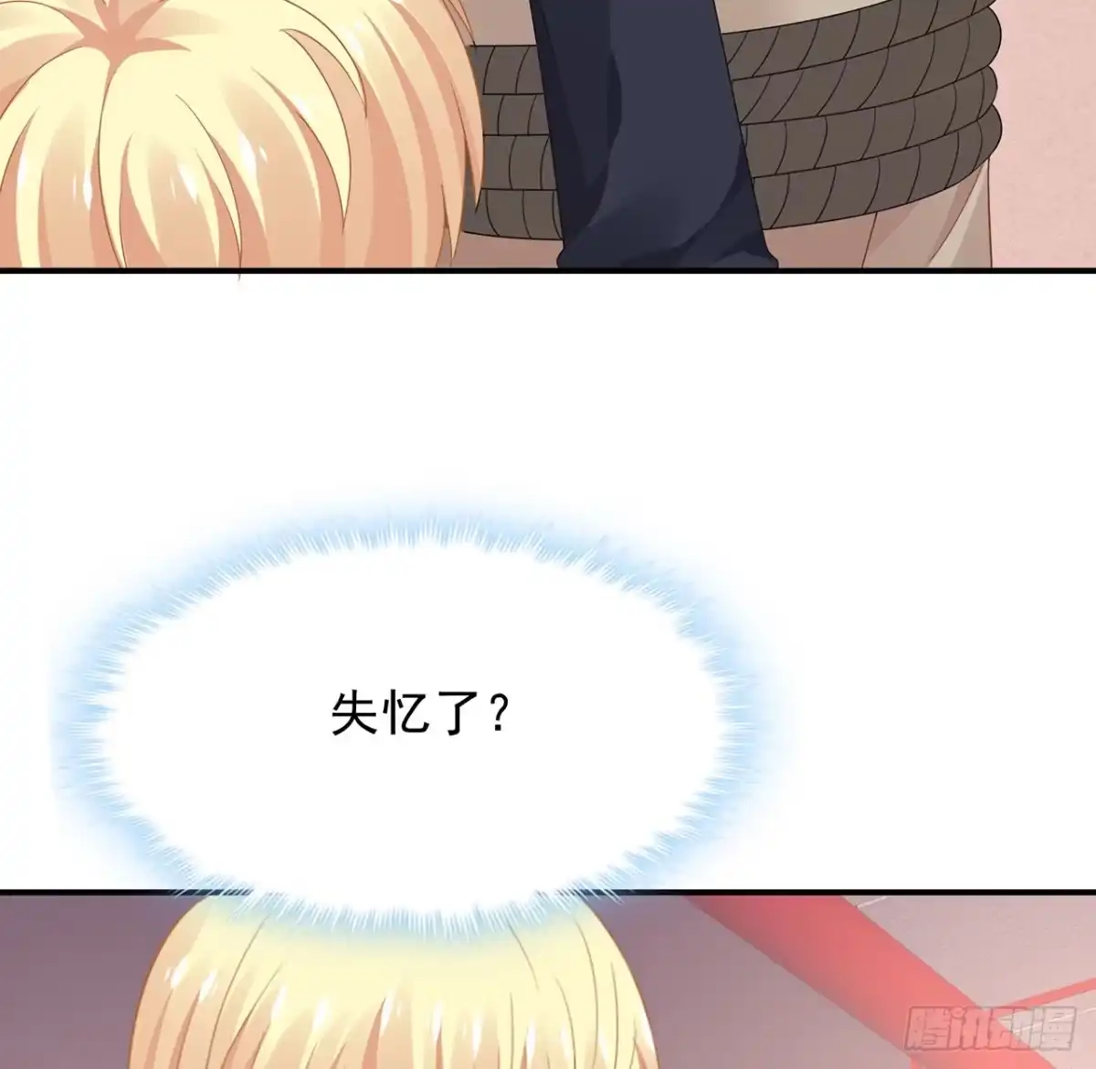 《我的1/4男友》108话 醒了就忘了我吧 第38页
