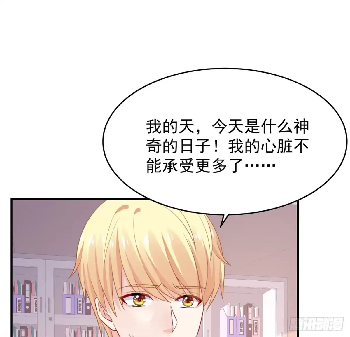 《我的1/4男友》108话 醒了就忘了我吧 第48页
