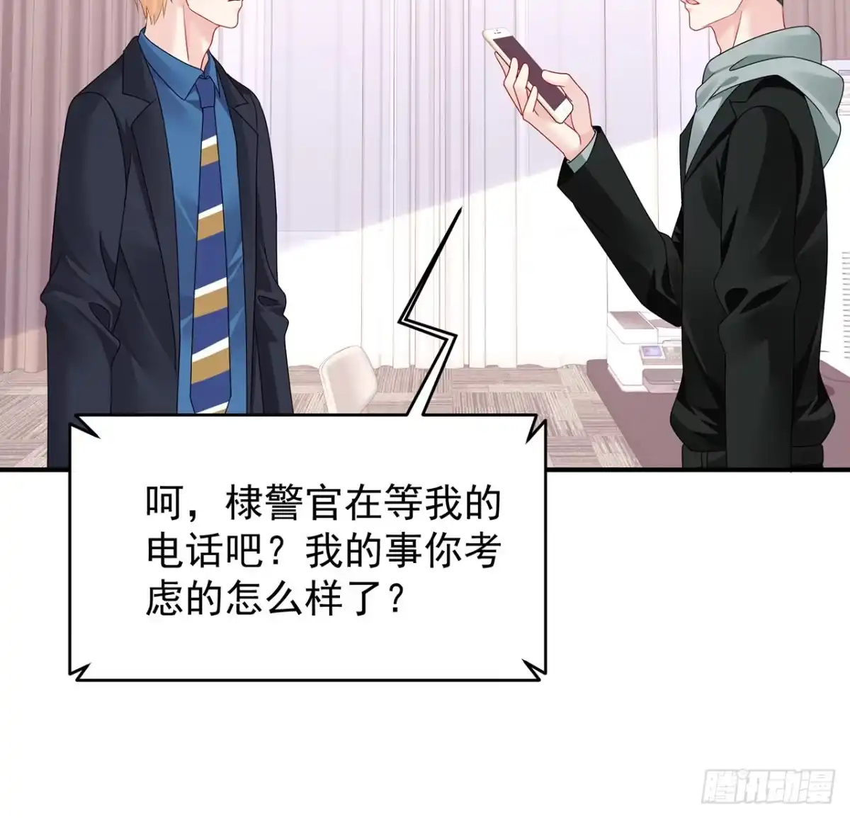 《我的1/4男友》108话 醒了就忘了我吧 第70页