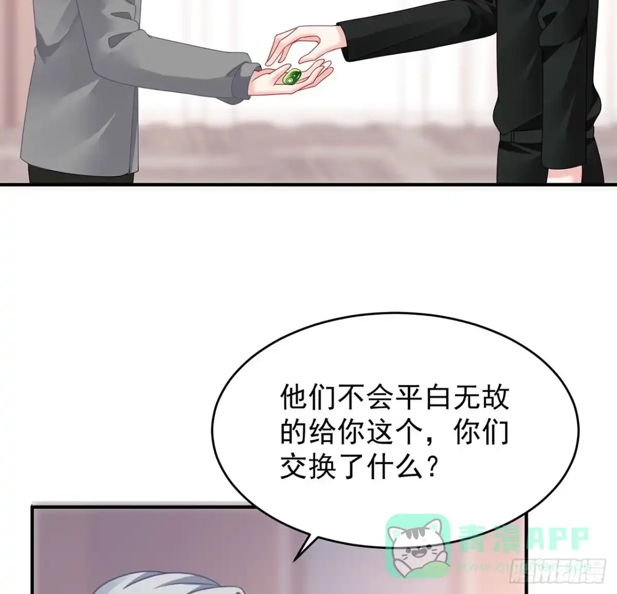《我的1/4男友》108话 醒了就忘了我吧 第56页