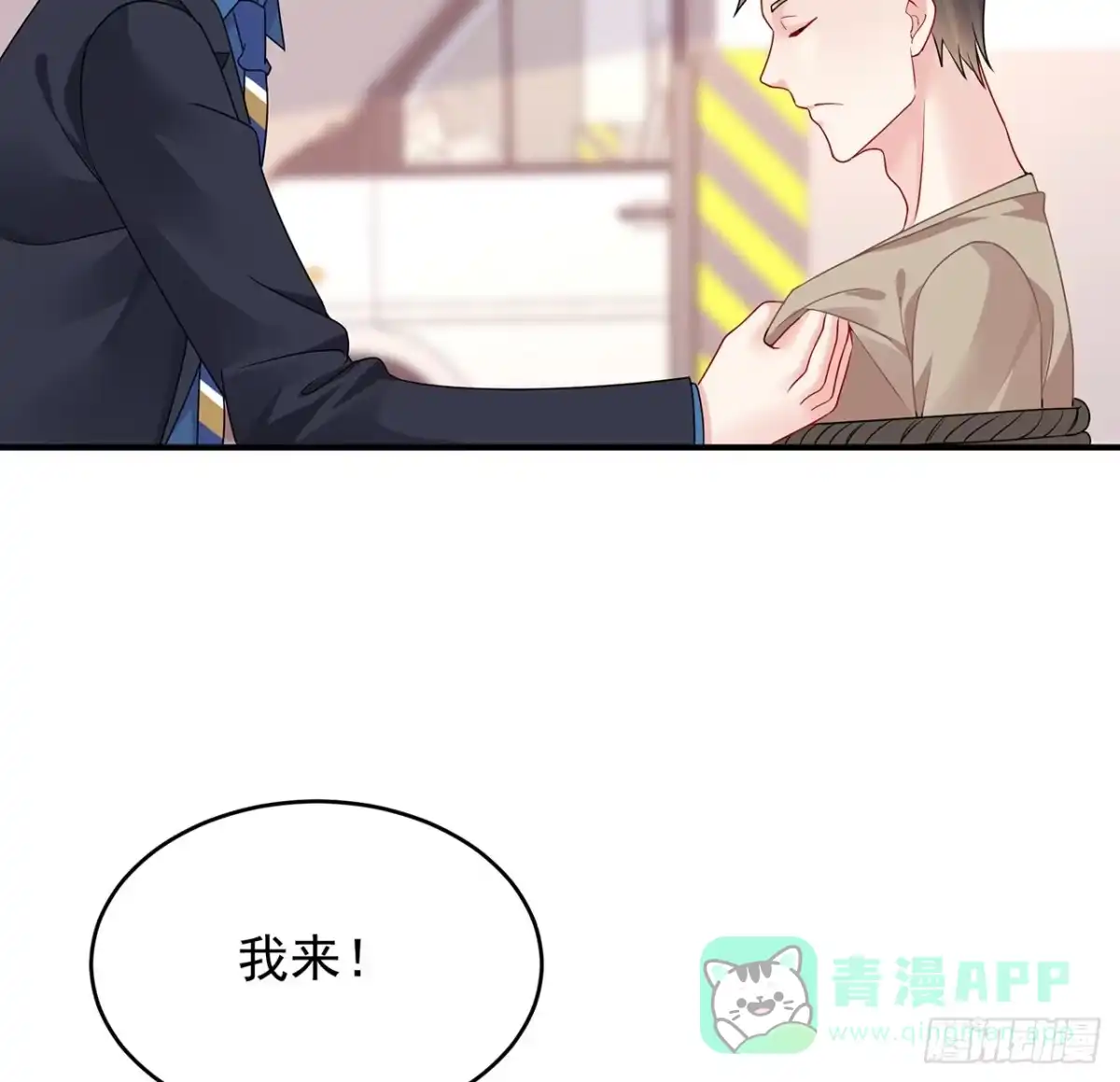 《我的1/4男友》108话 醒了就忘了我吧 第31页