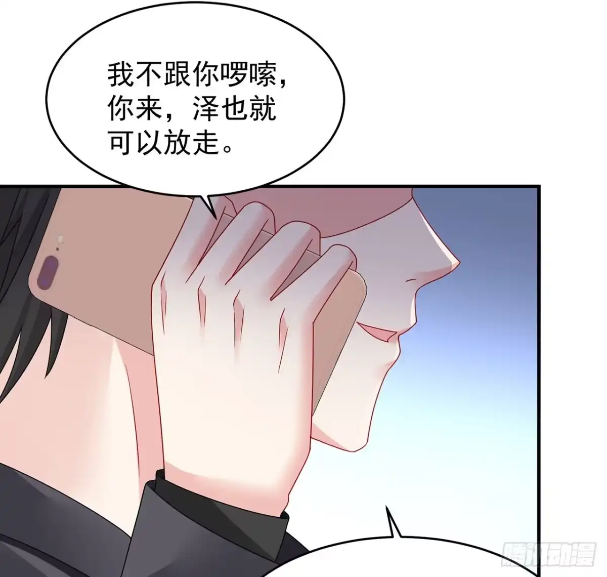 《我的1/4男友》108话 醒了就忘了我吧 第73页