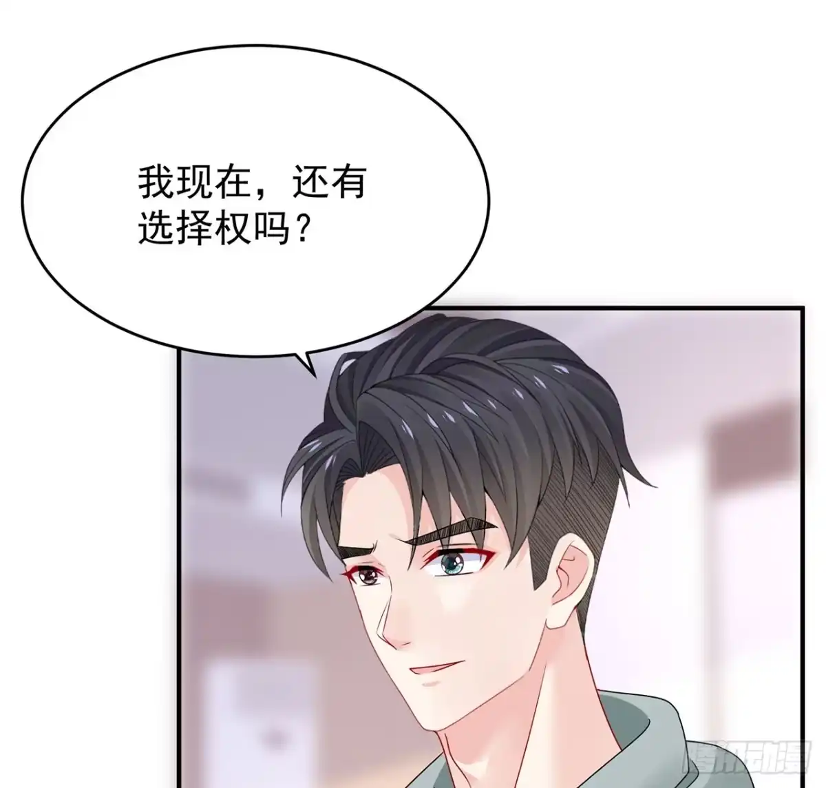 《我的1/4男友》108话 醒了就忘了我吧 第80页
