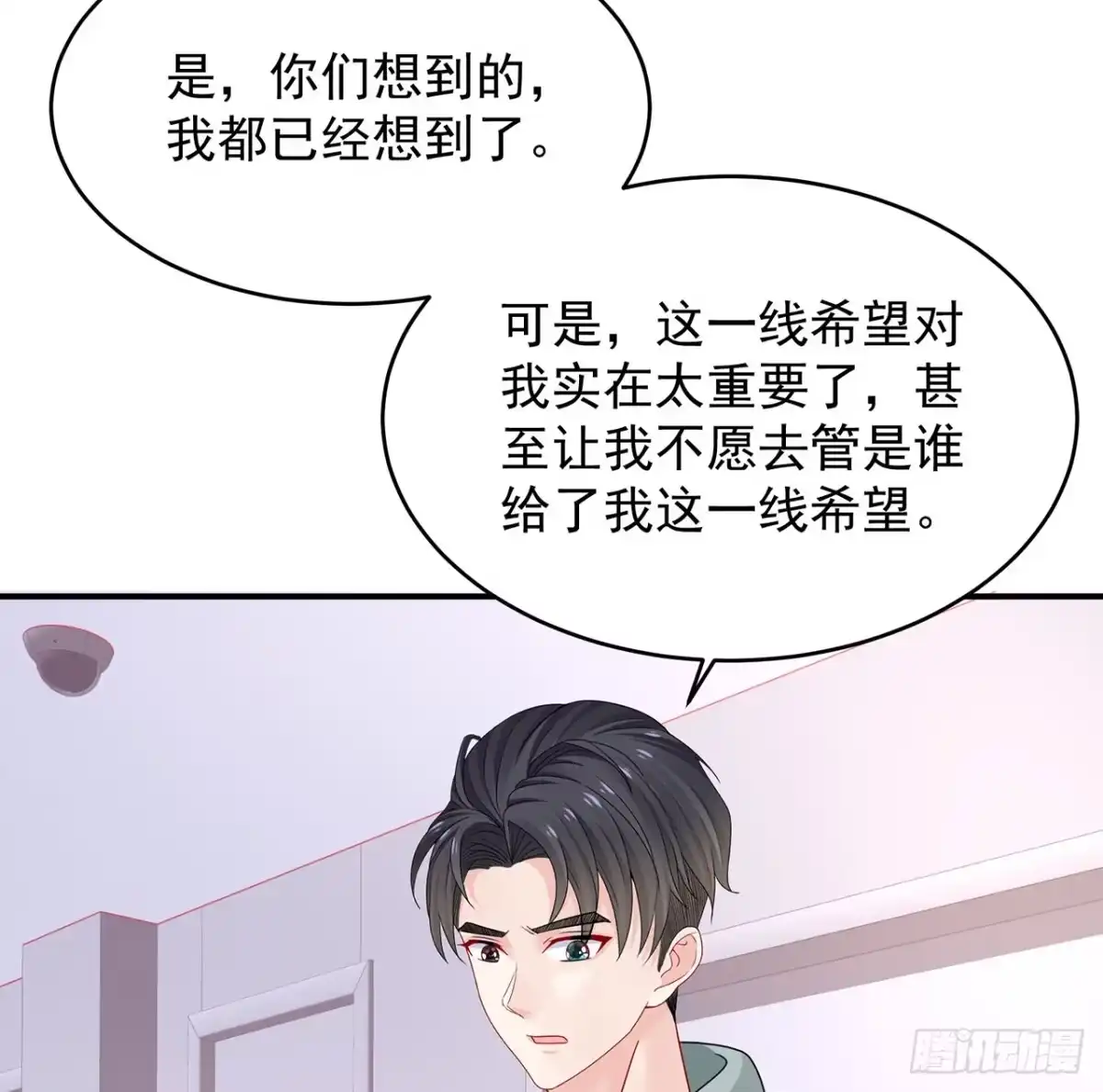《我的1/4男友》108话 醒了就忘了我吧 第99页