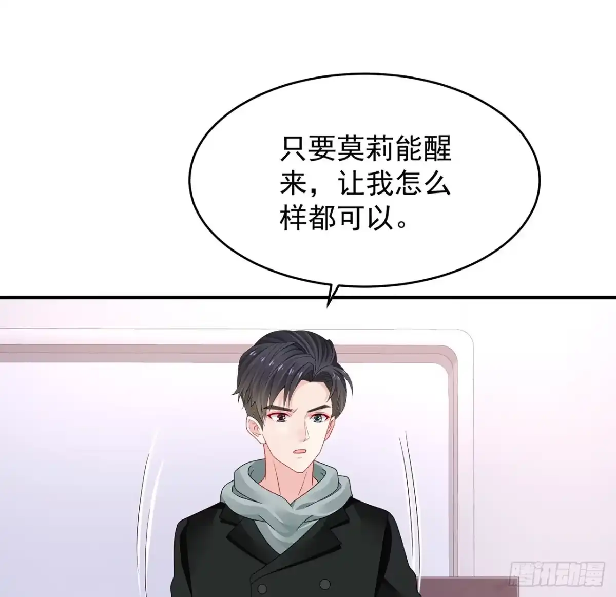 《我的1/4男友》108话 醒了就忘了我吧 第95页