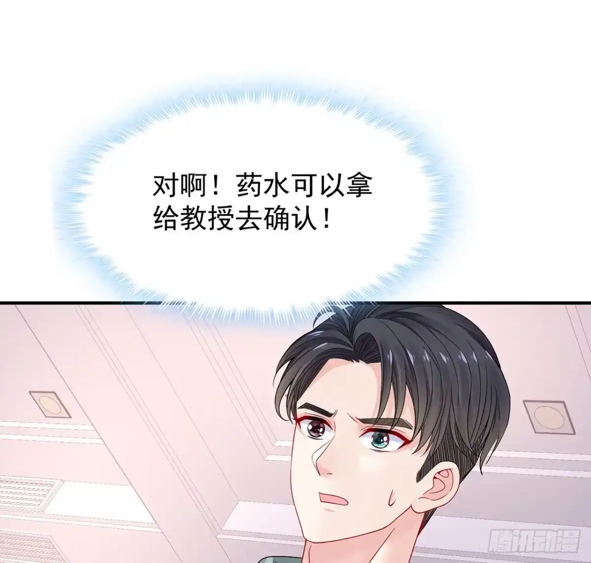 《我的1/4男友》108话 醒了就忘了我吧 第15页