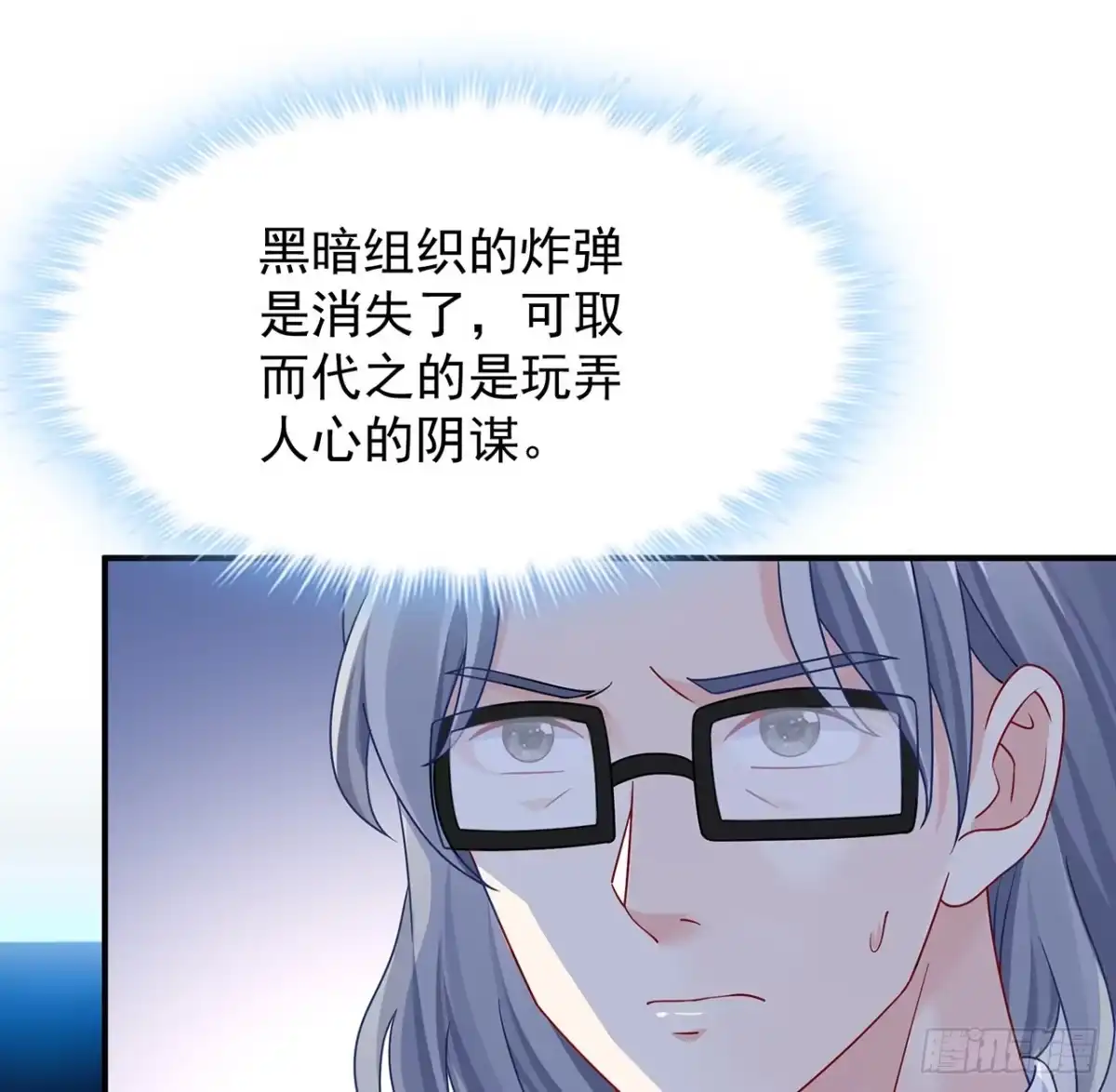 《我的1/4男友》108话 醒了就忘了我吧 第104页