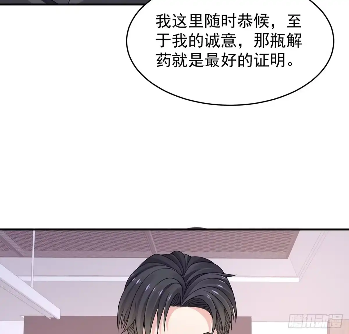 《我的1/4男友》108话 醒了就忘了我吧 第74页
