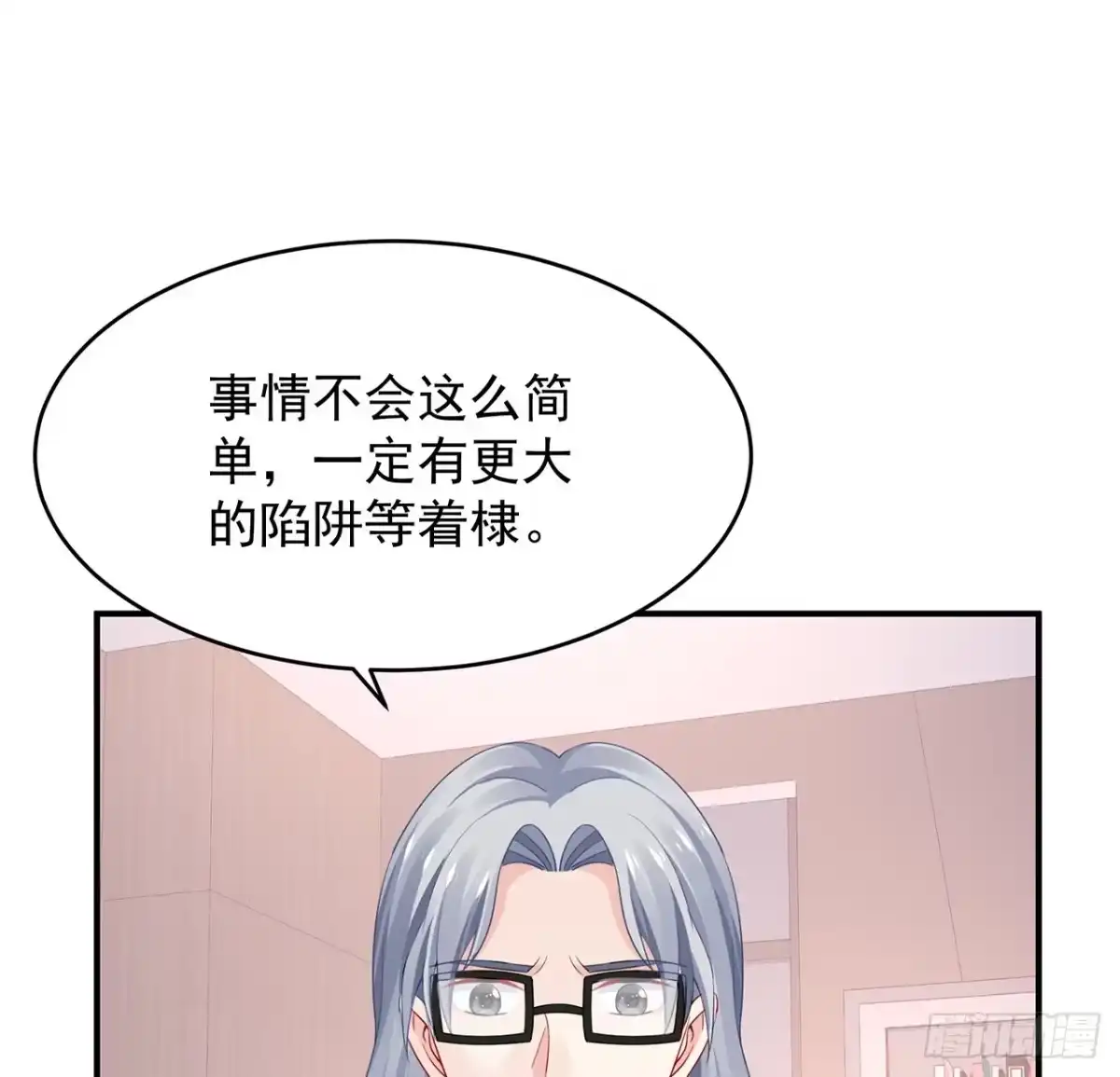《我的1/4男友》108话 醒了就忘了我吧 第63页