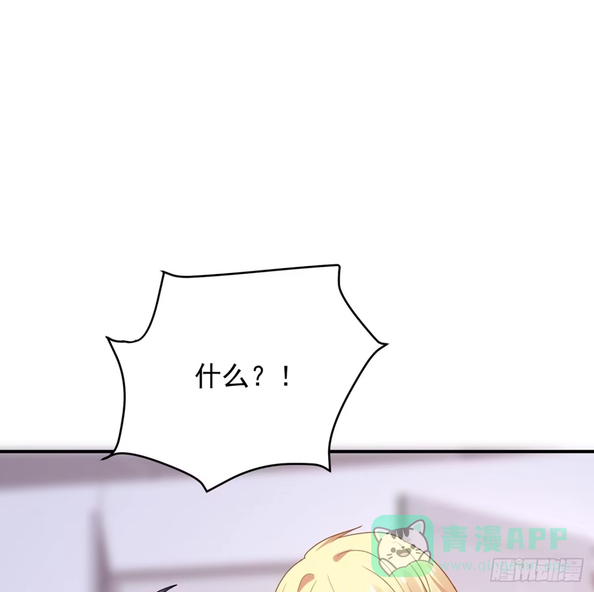 《我的1/4男友》108话 醒了就忘了我吧 第26页