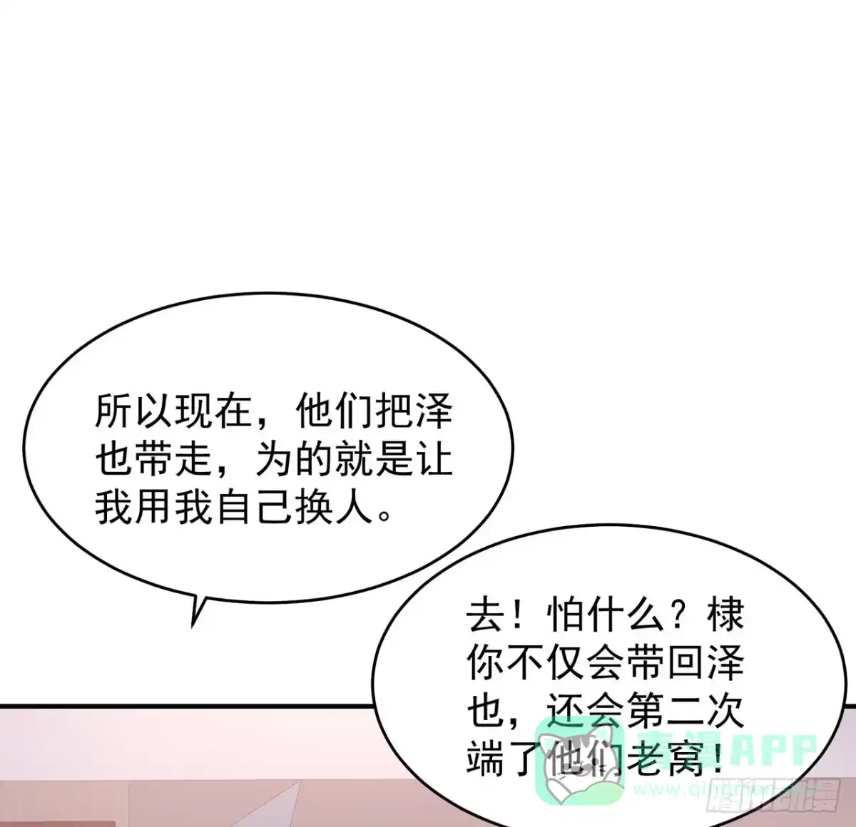 《我的1/4男友》108话 醒了就忘了我吧 第61页