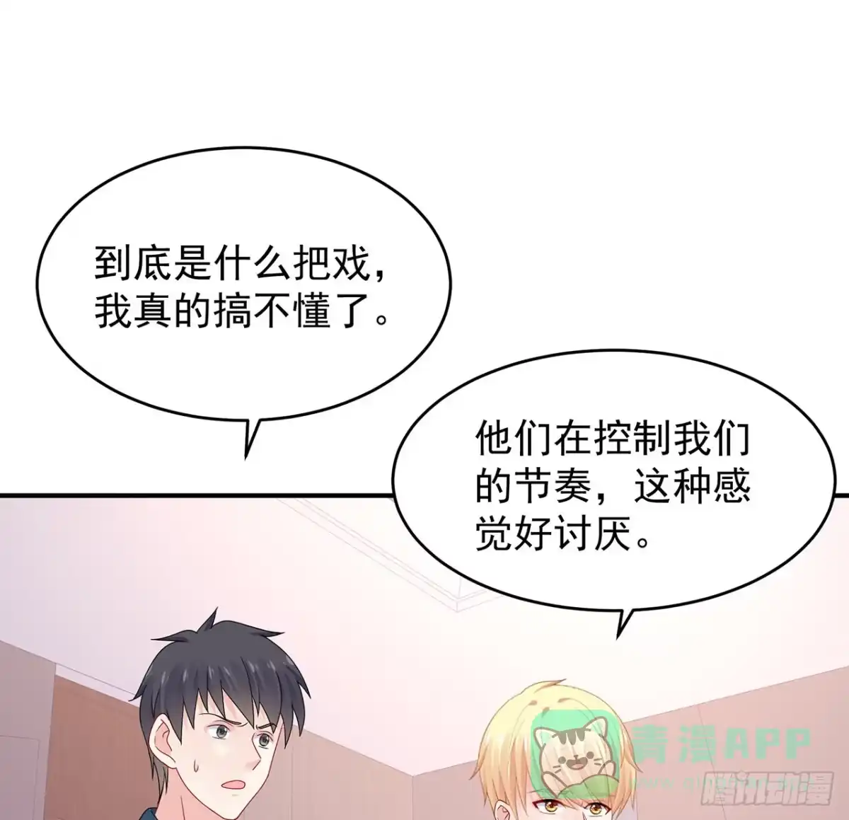 《我的1/4男友》108话 醒了就忘了我吧 第76页