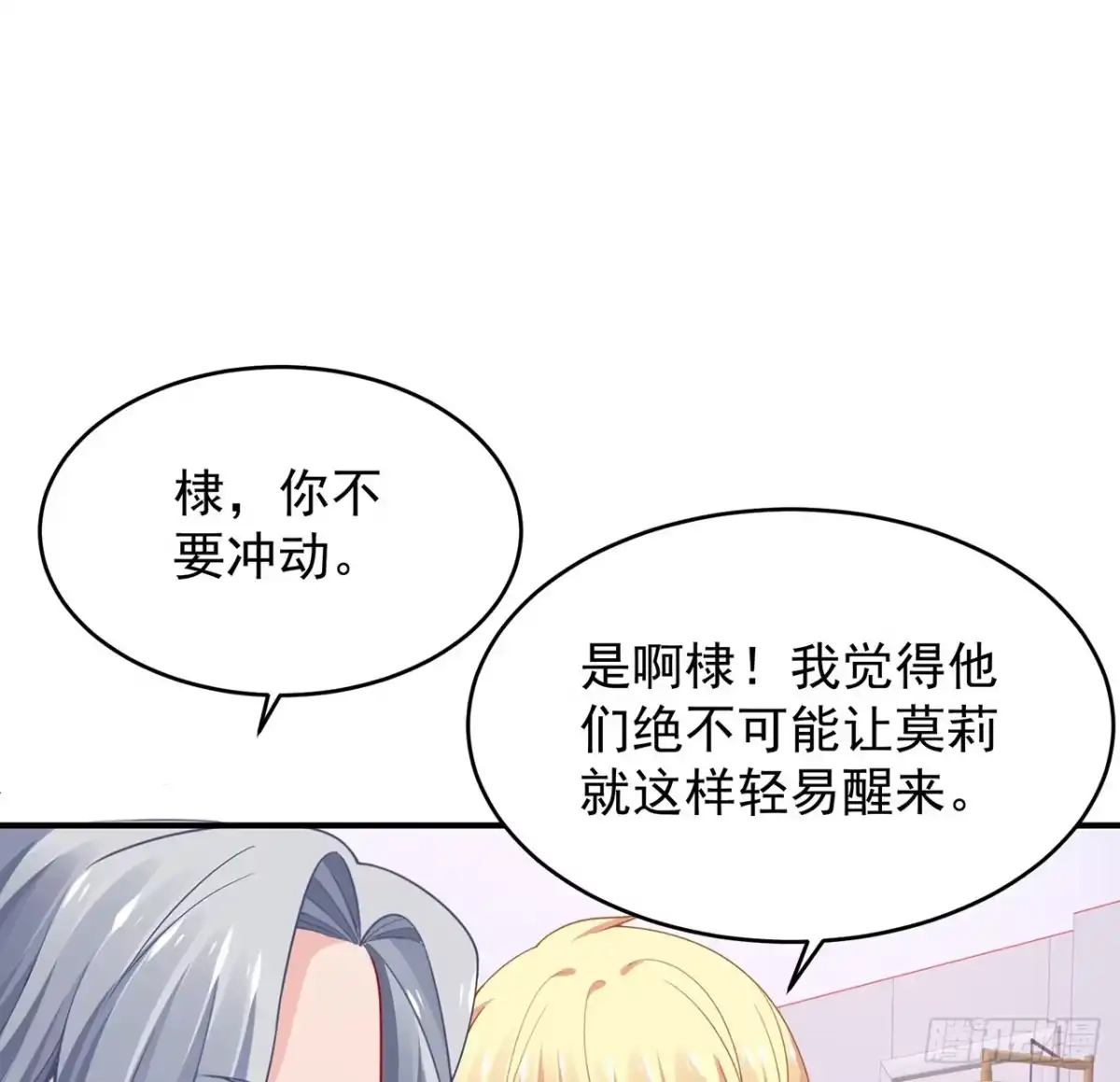 《我的1/4男友》108话 醒了就忘了我吧 第97页