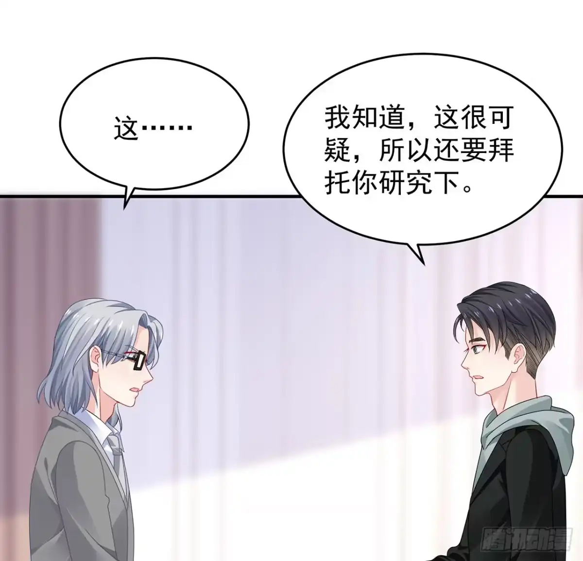 《我的1/4男友》108话 醒了就忘了我吧 第55页