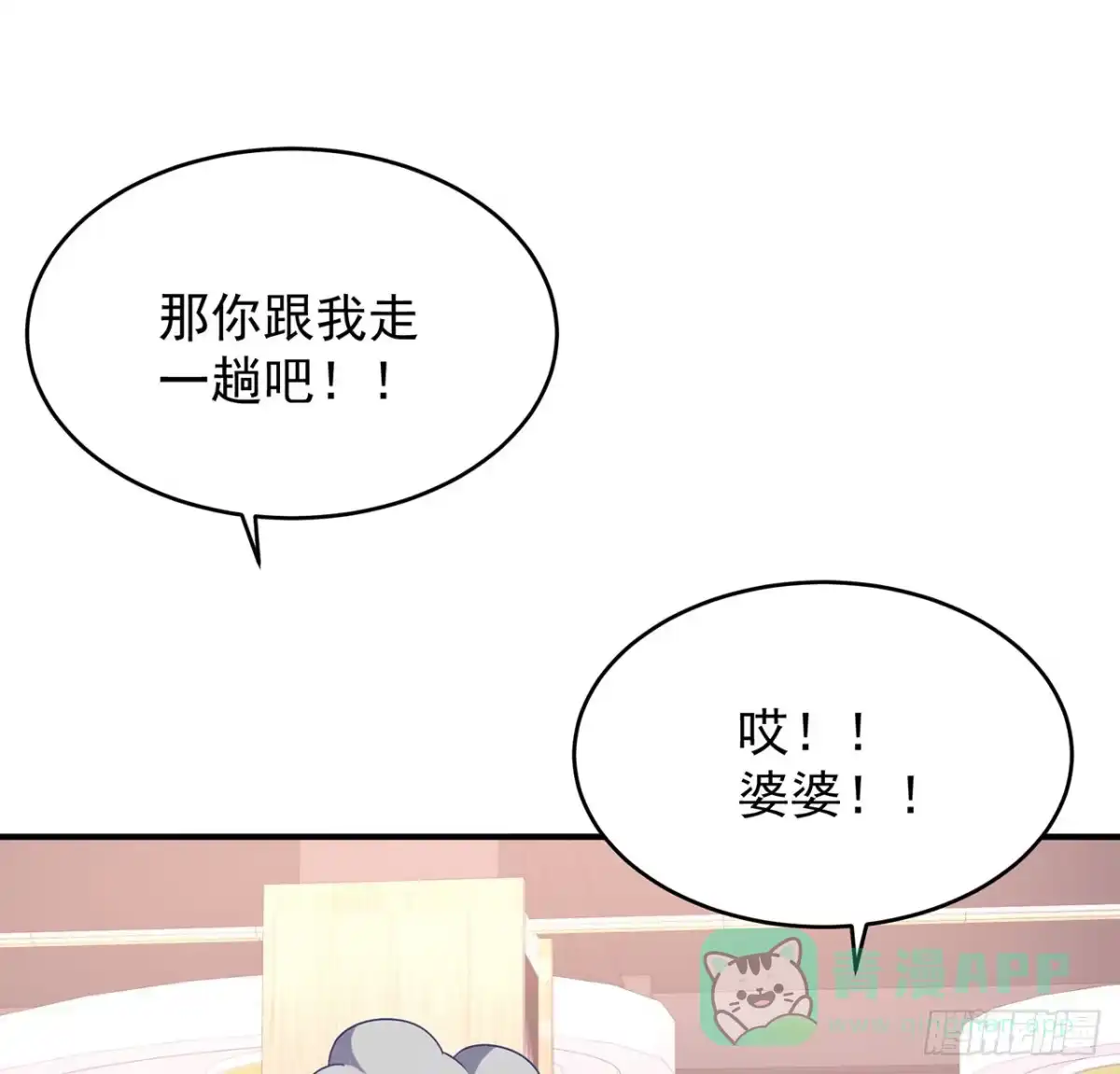 《我的1/4男友》109话 心脏在想你 第111页