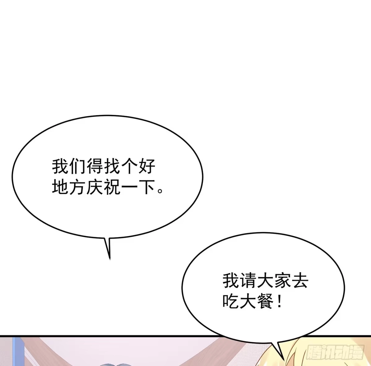 《我的1/4男友》109话 心脏在想你 第59页