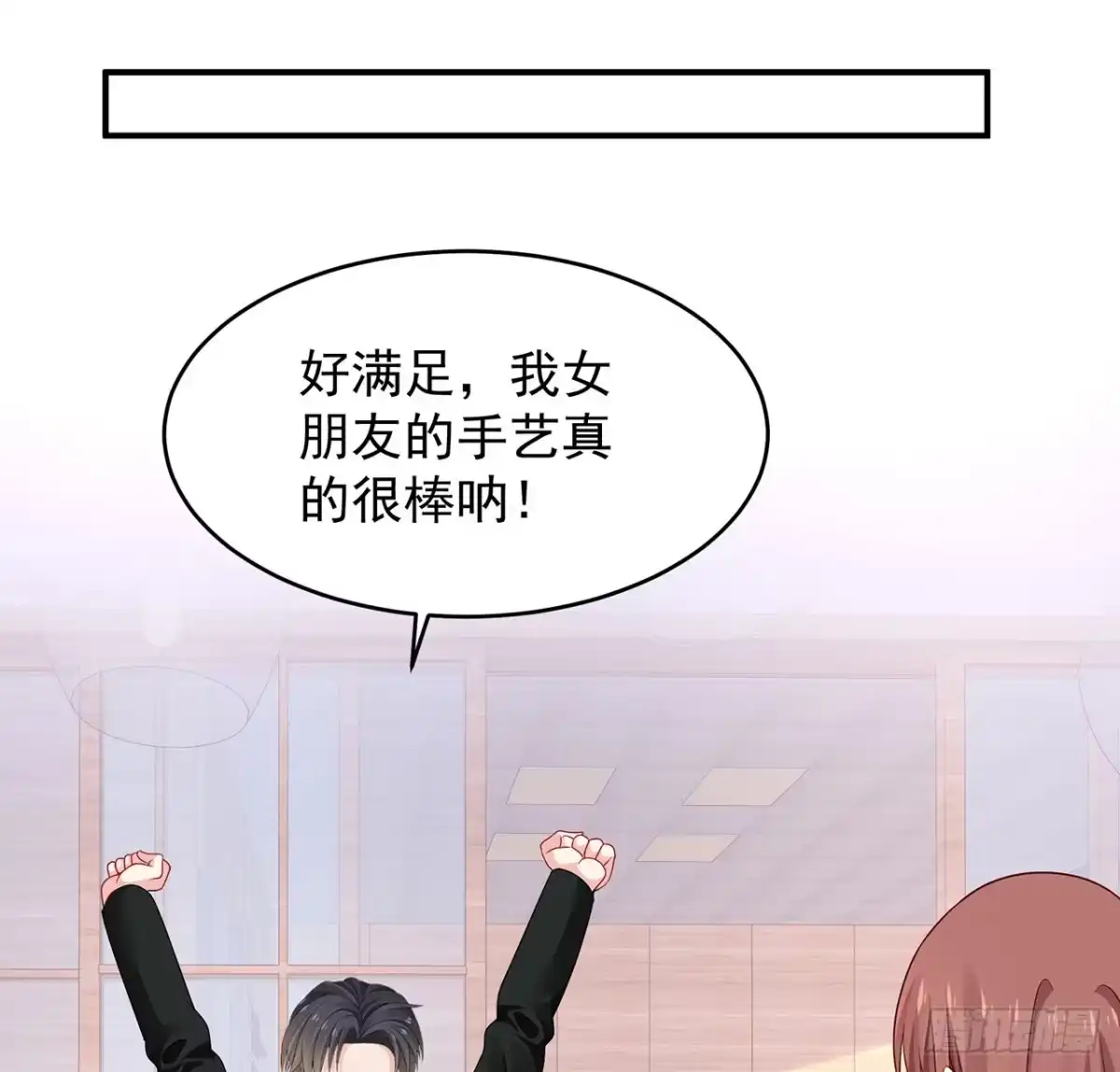 《我的1/4男友》109话 心脏在想你 第124页