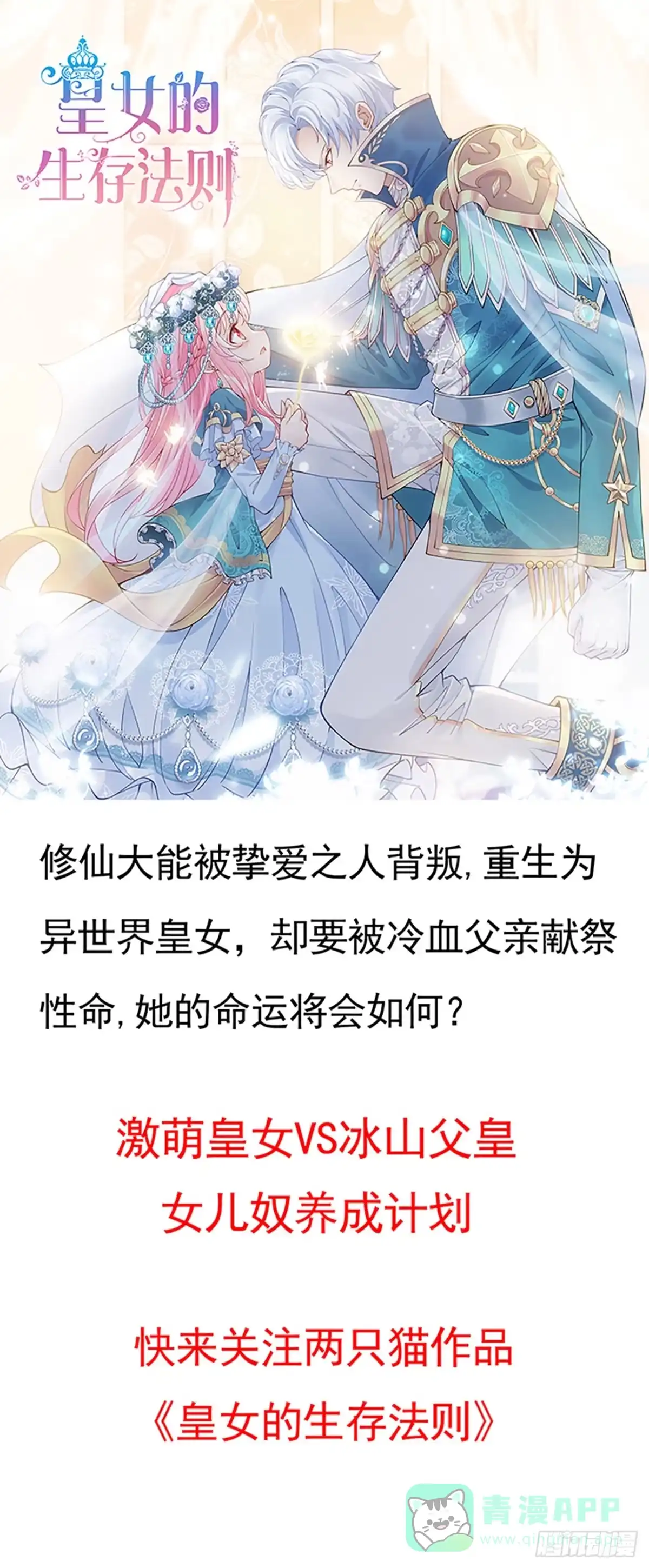 《我的1/4男友》109话 心脏在想你 第141页