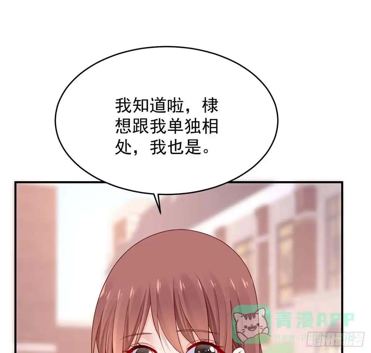 《我的1/4男友》109话 心脏在想你 第91页