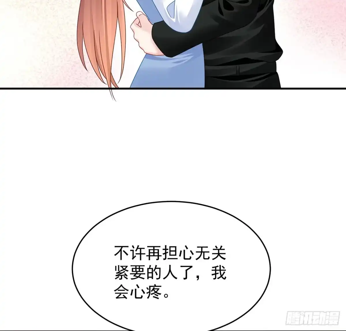 《我的1/4男友》109话 心脏在想你 第134页