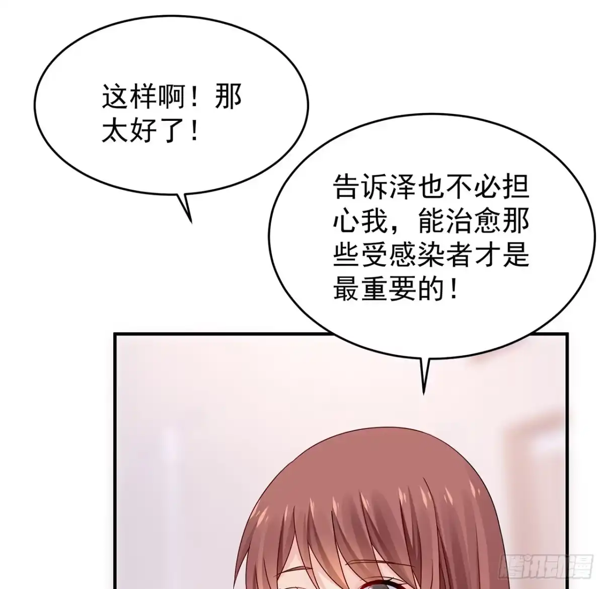 《我的1/4男友》109话 心脏在想你 第72页