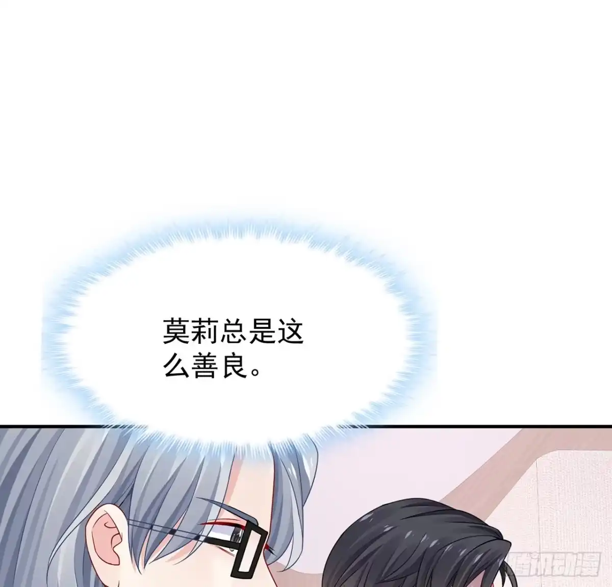 《我的1/4男友》109话 心脏在想你 第74页
