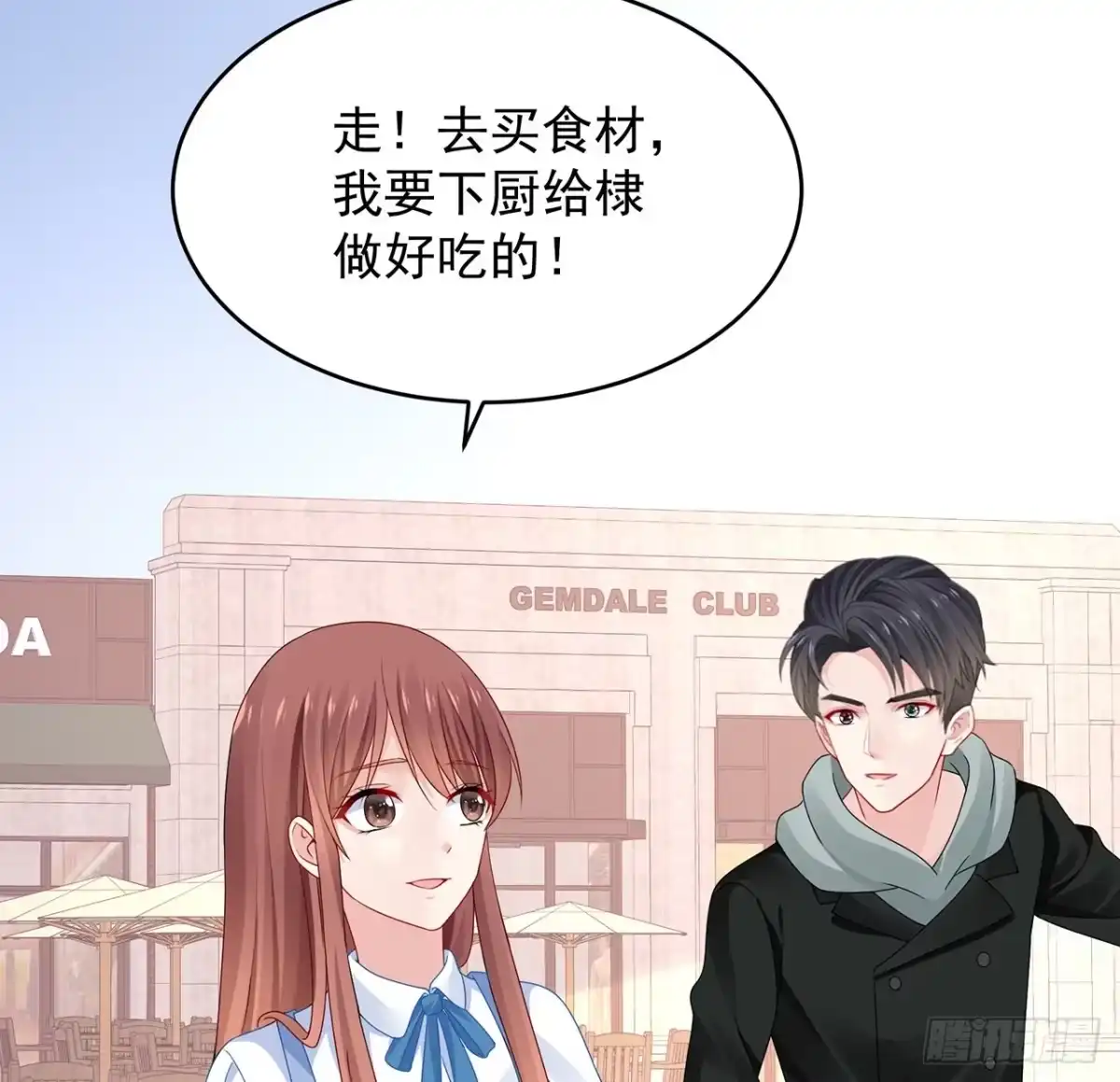 《我的1/4男友》109话 心脏在想你 第95页