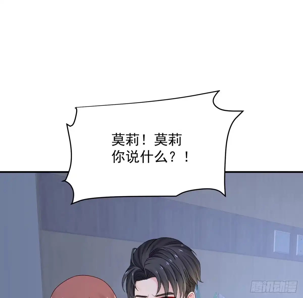 《我的1/4男友》109话 心脏在想你 第8页